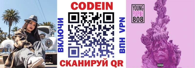 Кодеин Purple Drank  Купить  Аткарск 