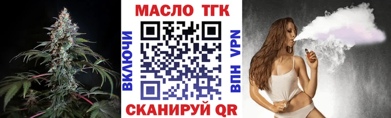 ТГК вейп  Купить закладки  Аткарск 